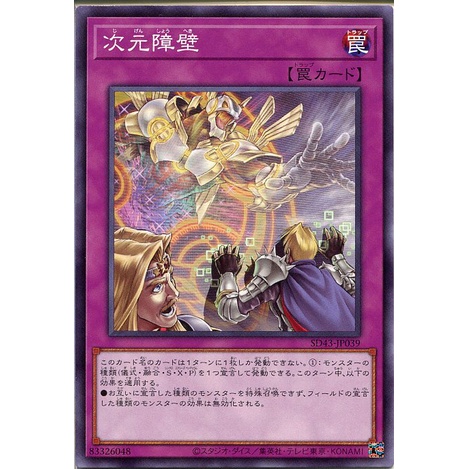 Thẻ bài Yugioh OCG chính hãng "Dimensional Barrier" (SD43-JP039)