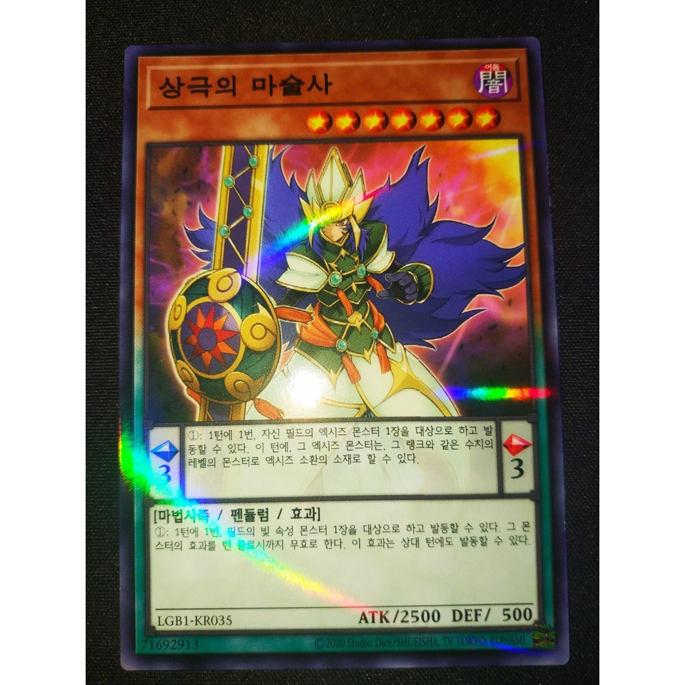 Thẻ bài Yugioh - OCG - Xiangke Magician / LGB1-KR035'