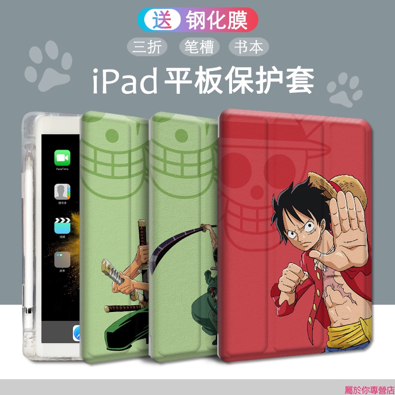 Phù Hợp Bao Da Máy Tính Bảng In Hoạt Hình One Piece Cho 2020 8th Generation ipad2021 air4 mini5 Mini 12 / pro11 inch air3 Fifth Generation 6.7-inch 9.7-inch Ốp
