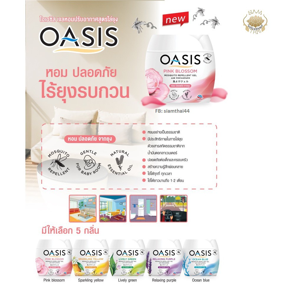Sáp Thơm Phòng, Đuổi Muỗi An Toàn Cho Bé & Gia Đình OASIS Mosquito Repellent 180g - Thái Lan