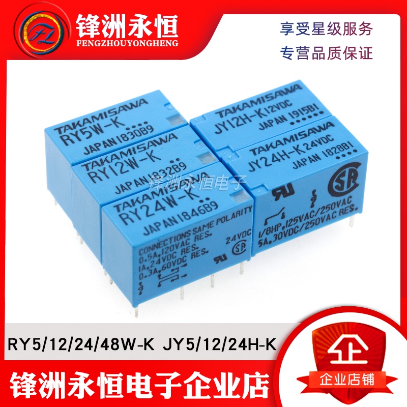 Rơle RY5W-K RY12W-K RY24W-K RY48W-K JY5H-K JY12H-K JY24H-K