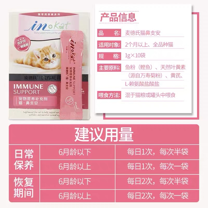 Bột Lysine và Lutein hỗ trợ hô hấp chống cảm cúm tăng đề kháng cho mèo INKAT IN07