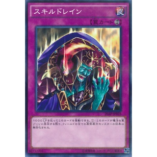 Skill drain 20ap-jp025 parralel rare