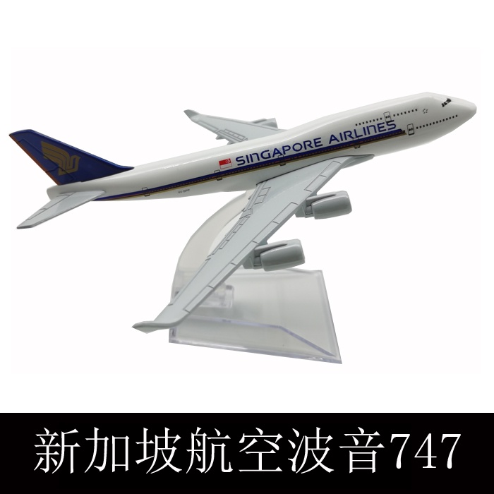 Mô hình máy bay Singapore airlines B747 16cm(Mô hình máy bay+ đế trưng bày)