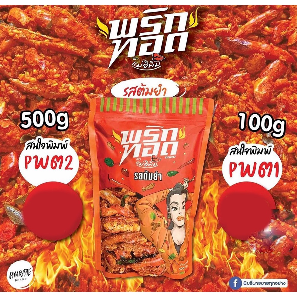Ớt chiên giòn tẩm vị Pimrypie Snack 100g ngon Thái Lan พริกทอดแม่อีพิม