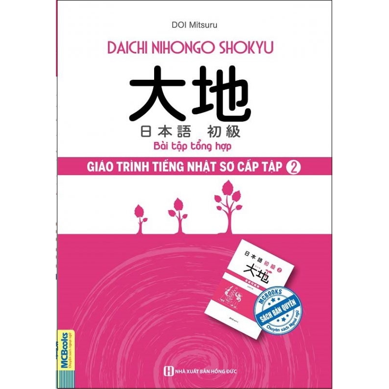 Sách - Giáo Trình Tiếng Nhật Daichi Sơ Cấp 2 - Bài Tập Tổng Hợp