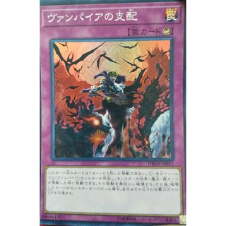 [Thẻ bài Yugioh OCG] DBDS-JP011 Vampire Domination. Super Rare