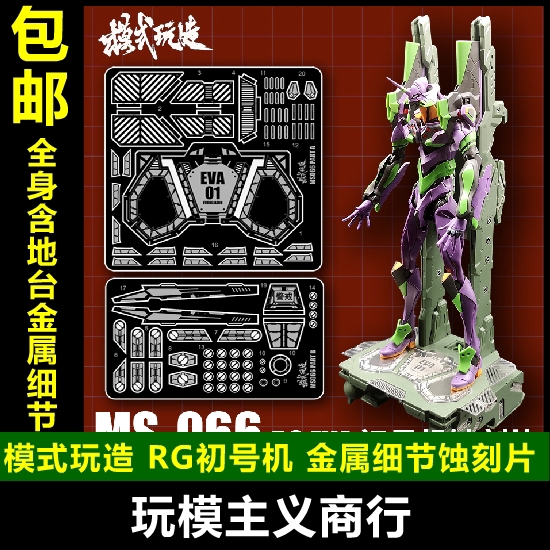 Mô Hình Nhân Vật Evangelion Ms66 Rg Neon Genesis Eva No. 1 Bằng Kim Loại