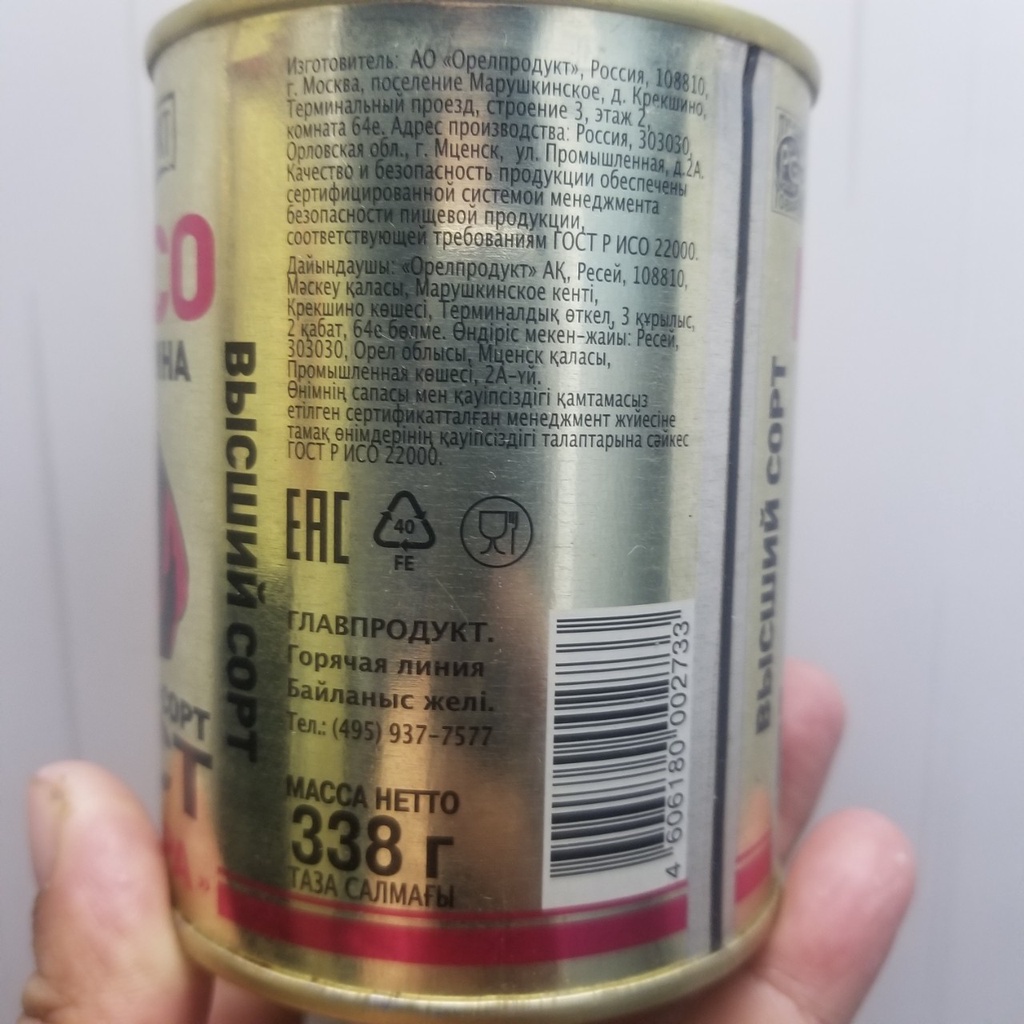 Thịt bò đóng hộp cao cấp "Extra" hiệu Glavproduct, 338 g - Nhập Khẩu Nga