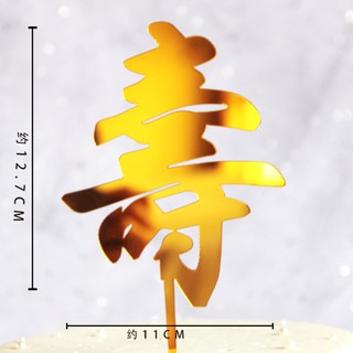 Que cắm topper mica chữ thư pháp vàng_Phụ kiện trang trí bánh