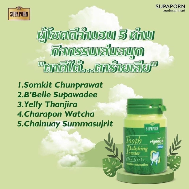 Bột Tẩy Trắng Răng Thảo Dược Thái Lan SUPAPORN TOOTH POLISHING POWDER 90g