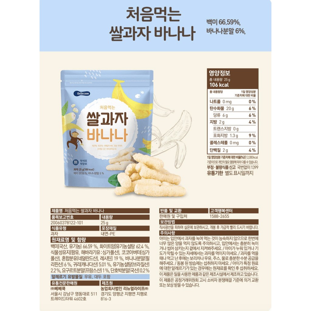 Bánh Gạo Hữu Cơ Bebecook Hàn Quốc Hình Que Cho Bé Ăn Dặm 7M+