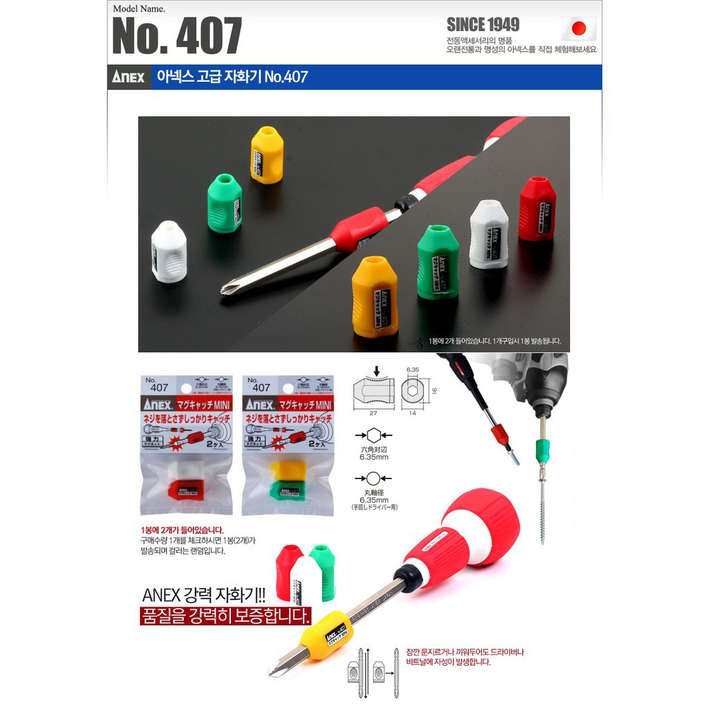 Nam châm tăng lực hút mũi vít ANEX Nhật Bản No. 407