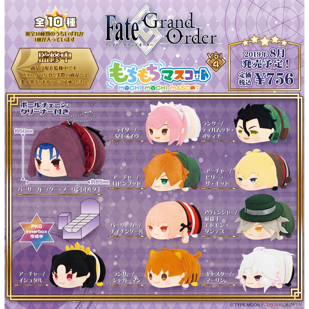 Móc chìa khóa bông Mochi Mochi Mascot Fate/Grand Order Vol. 4 chính hãng Nhật Bản