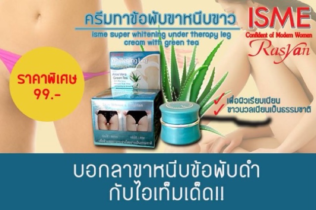 Kem dưỡng vùng mông ISME Whitening Leg 5gram Thái Lan