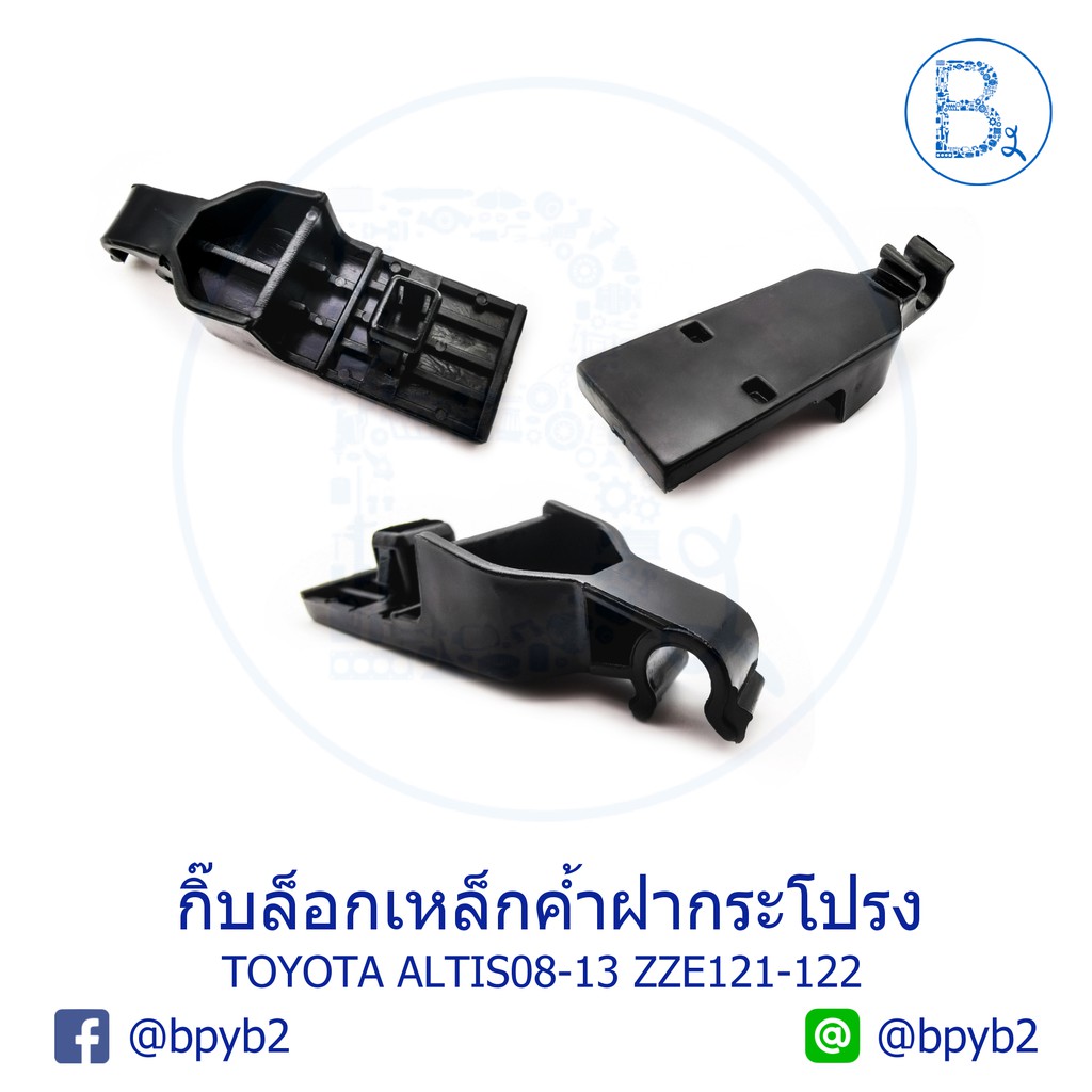 Kẹp sắt hỗ trợ mui xe B085 TOYOTA ALTIS08-13 ZZE121-122