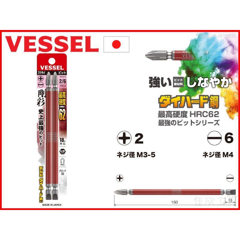 Mũi vít 2 Đầu VESSEL +2/-6