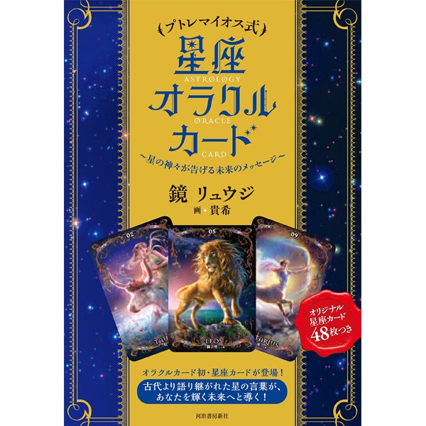 Bộ Bài Astrology Oracle Cards (Japanese) (Mystic House Tarot Shop)