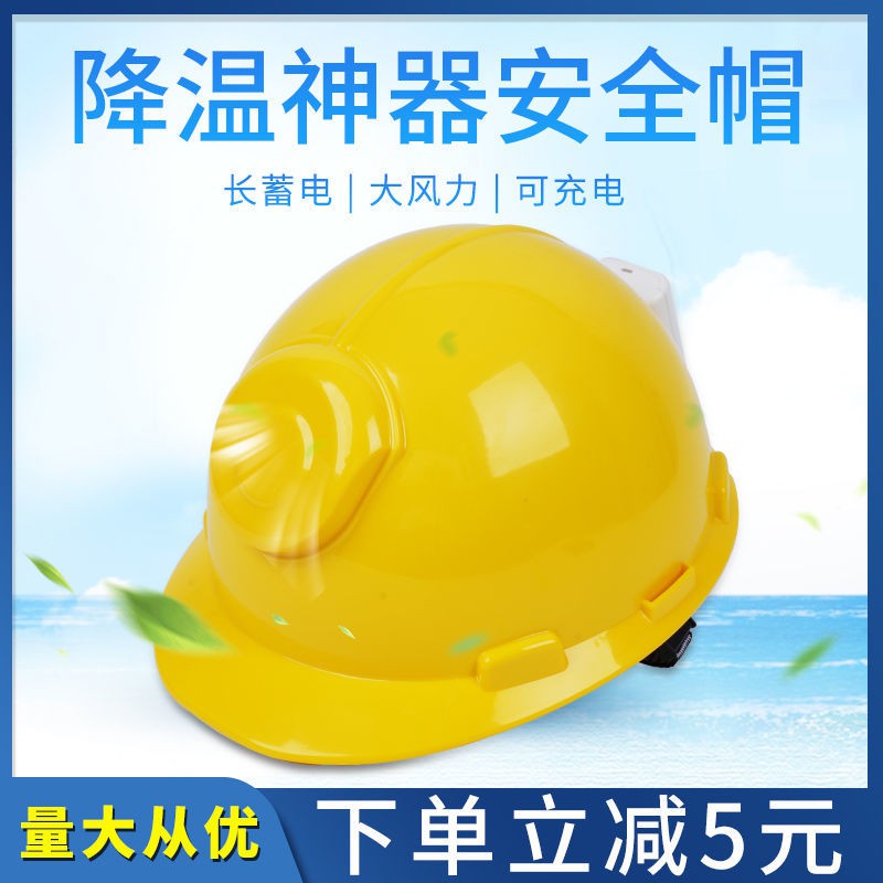 Quạt Dongdon công trường mũ cứng có thể sạc lại điều hòa không khí giải nhiệt mùa hè bảo hộ