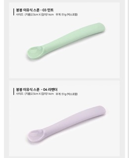 Thìa ăn dặm silicon Bon Bon Hàn Quốc