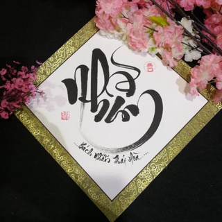 Tranh chữ thư pháp khổ vuông