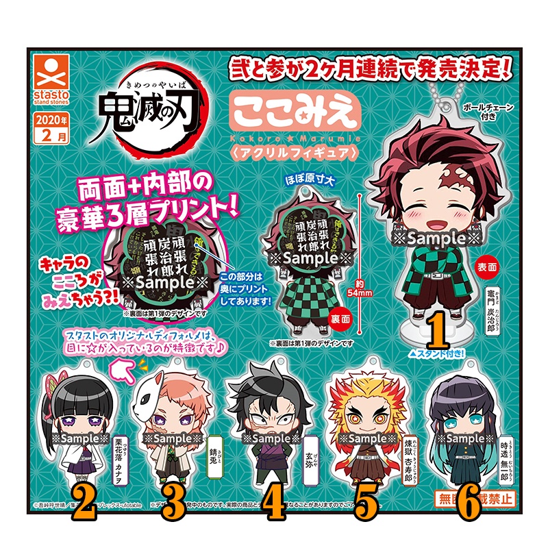 Mô Hình Standee Kiêm Móc Khóa Thanh Gươm Diệt Quỷ Chính Hãng STASTO