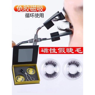 KẸP MI NAM CHÂM TẶNG KÈM 2 CẶP MI