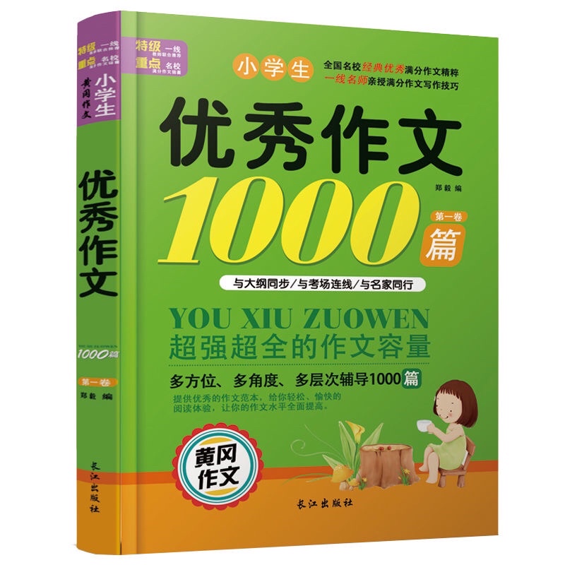 1000 bài văn mẫu chọn lọc ( chỉ có chữ Hán)