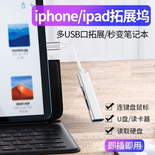 [The latest and the most complete in the whole network] suitable for Apple otg adapter docking station usb mouse usb disk three-in-one expansion ipad Apple otg adapter [tyrant online celebrity boutique collection gift] izSH