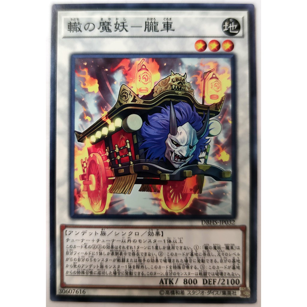 [Thẻ Yugioh] Oboro-Guruma, the Wheeled Mayakashi |JP| Common