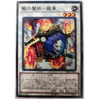 Oboro-Guruma, the Wheeled Mayakashi |JP| Common