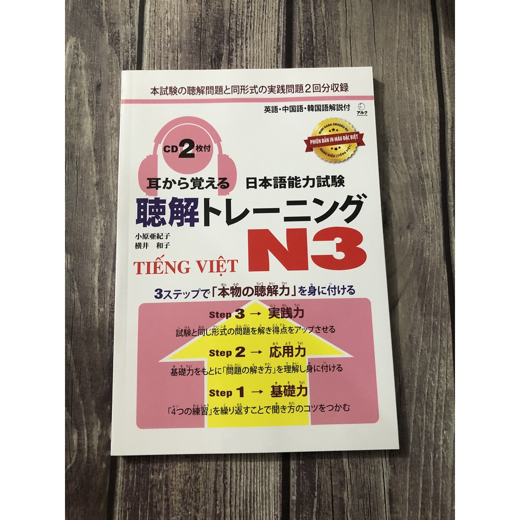 [Mã LIFEXANH03 giảm 10% đơn 500K] Mimi kara oboeru N3 (Dịch và không dịch)