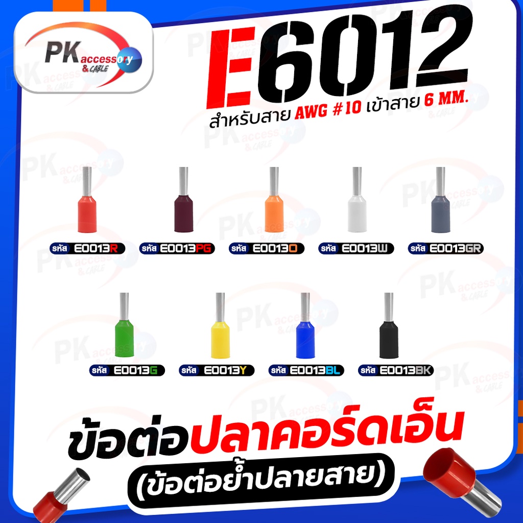 Khớp cá (Khớp nối nối đầu dòng) E6012