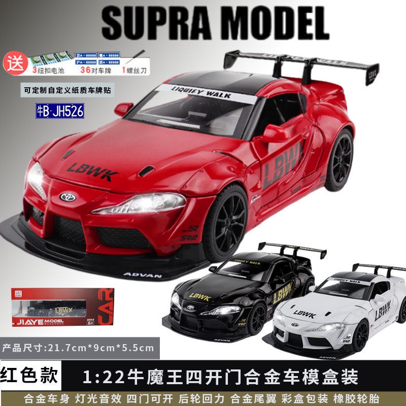 Mô Hình Xe Hơi Toyota SUPRA Ox Demon King Tỉ Lệ 1:24 Bằng Hợp Kim Đẹp Mắt