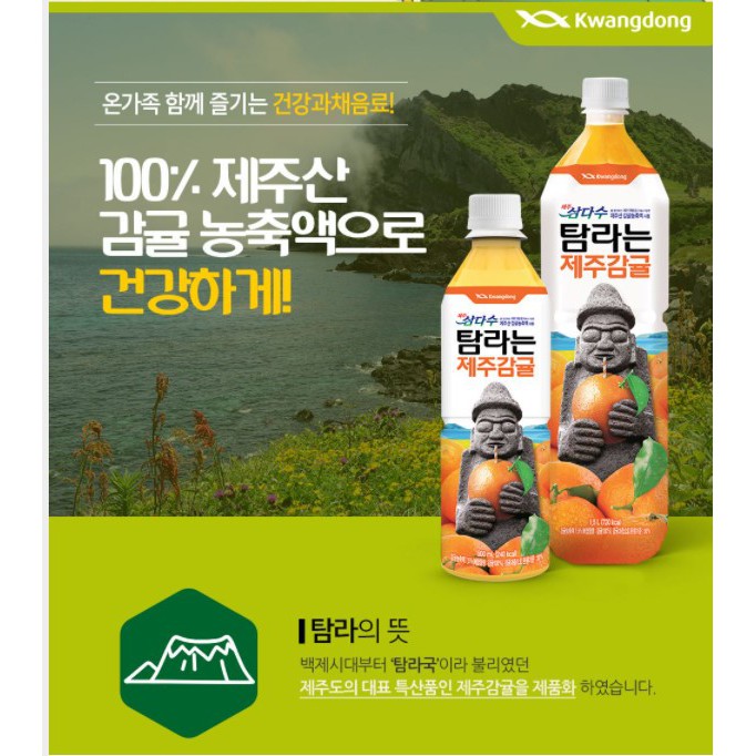 Nước Ép Quýt Jeju Kwangdong Chai 1.5L