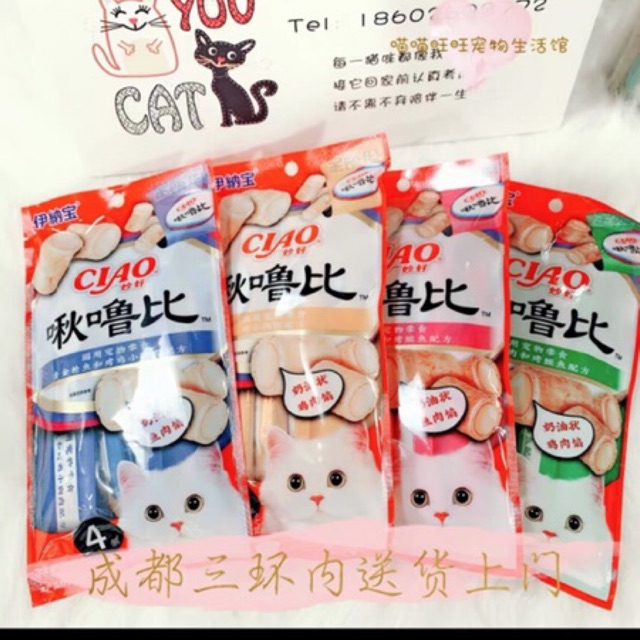 Bánh thưởng Ciao Churubi (mẫu mới)