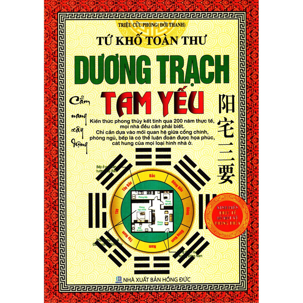 Sách - Tứ Khố Toàn Thư: Dương Trạch Tam Yếu Gigabook