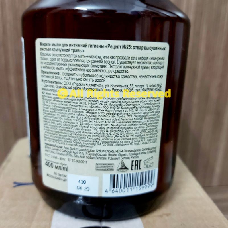 (GRAB - NOWSHIP) (DATE 03-2023) Gel vệ sinh phụ nữ chiết xuất thảo mộc Anteka Nga 400ml