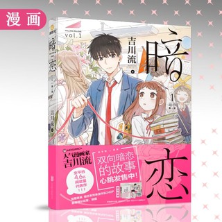 (hết hàng) Manhua thiếu nữ Yêu Thầm (240 trang)