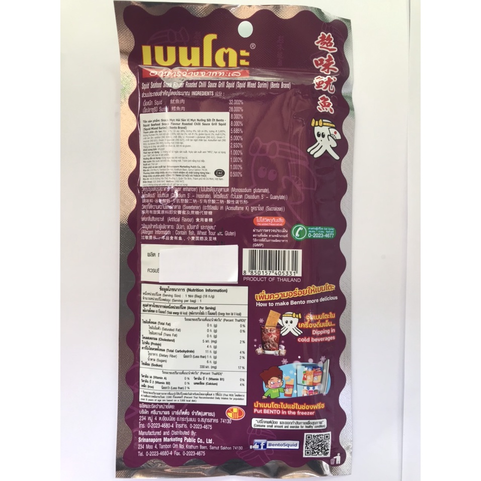 Snack Mực Hải Sản vị Mực Nướng Sốt ớt Bento Squid Seafood Snack flavour Roasted Chilli souce (Gói 20g-Tím)