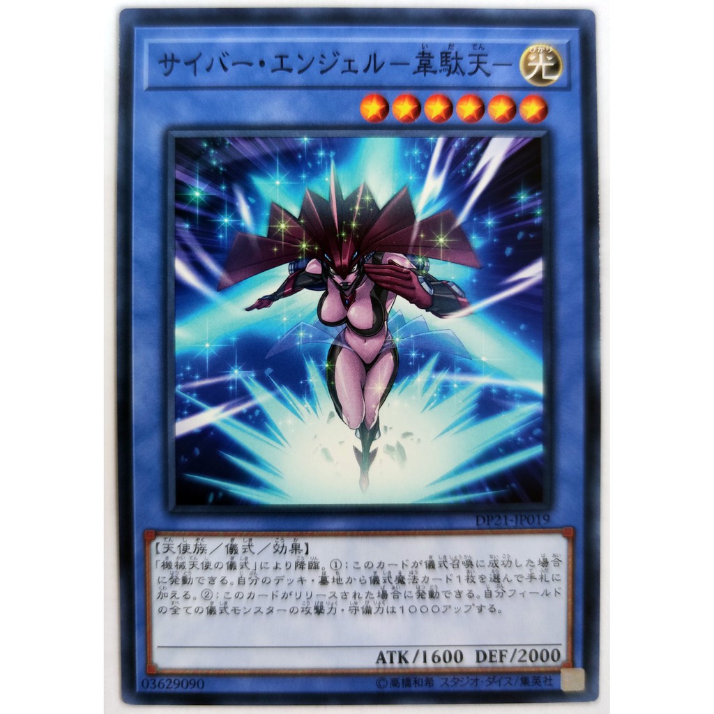 [Thẻ Yugioh] Cyber Angel Idaten |EN+JP| Common (GX)