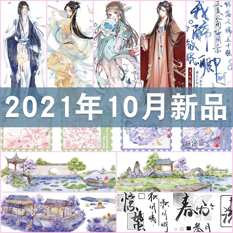 Bộ sưu tập Washitape nhân vật và phong cảnh  tháng 10 hãng Sandu