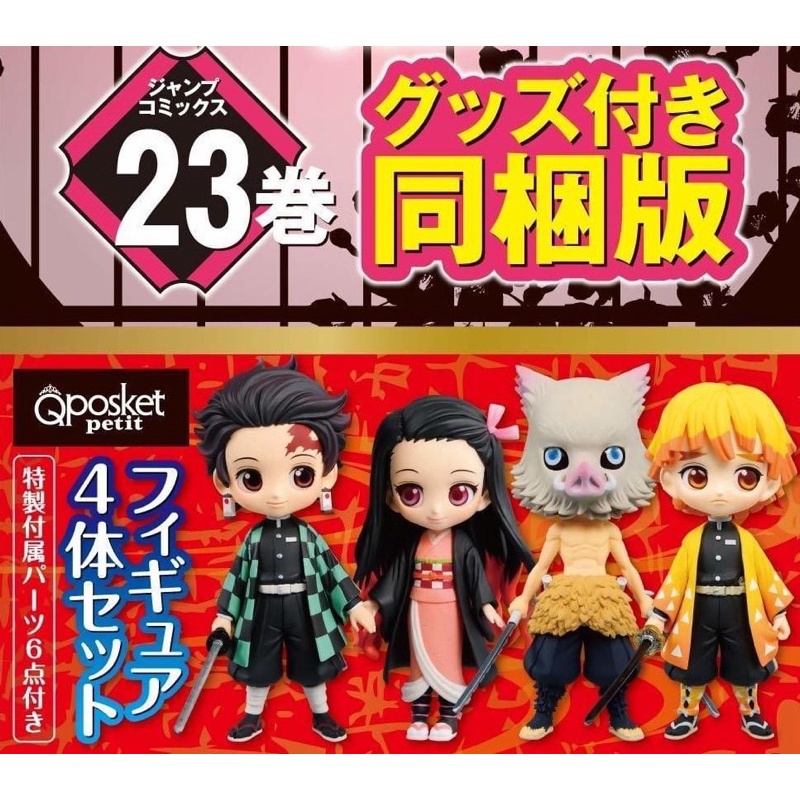 Q Posket petit Kimetsu no Yaiba Vol.23 Special Edition