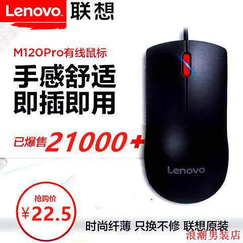 Chuột Gaming Lenovo M120 Có Dây