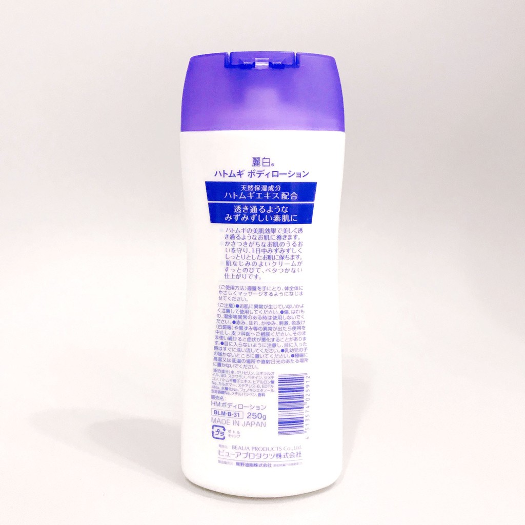 Sữa Dưỡng Thể Cấp Ẩm, Làm Sáng Da Hatomugi Body Milk Ban Đêm 250ml