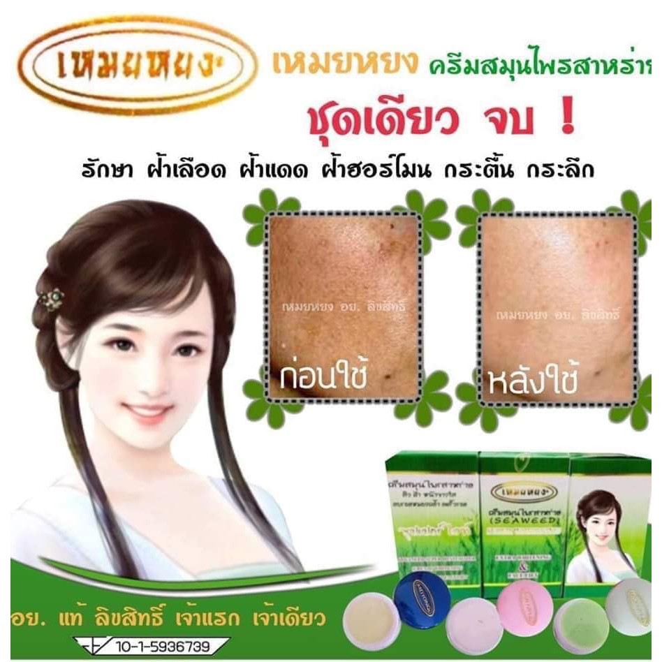 Bộ Kem MEYYONG Thái Lan (15gram x 3 hủ)