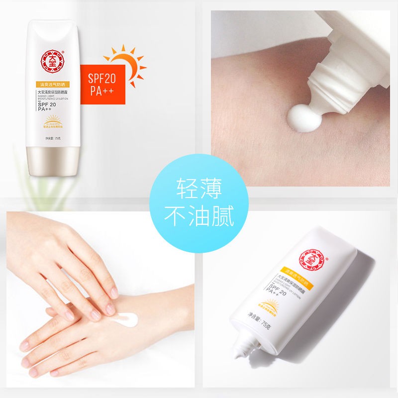 [Hàng mới về] Kem chống nắng Spf20 + + Dabao dưỡng ẩm bảo vệ da 75g