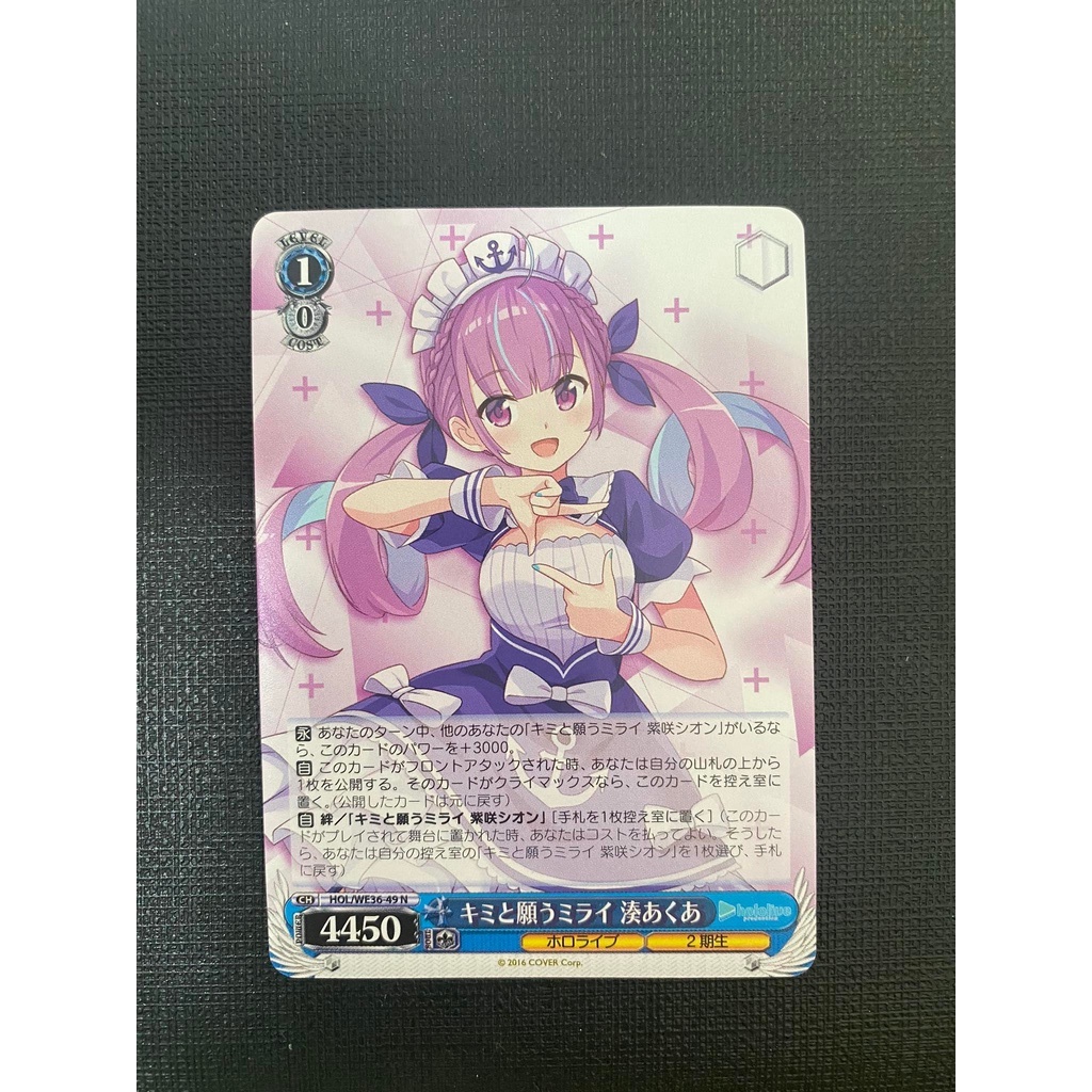 Thẻ bài Weiss Schwars Hololive-bản đặc biệt- EXPO- Minato Aqua - Gen 2nd -JP- Foil N - JP