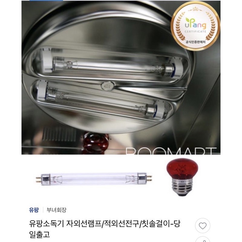 Bộ bóng đèn UV thay cho máy Tiệt trùng Upang, Heanim, Fas