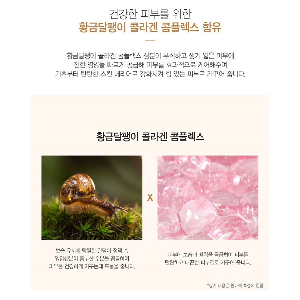 Snail Essential EX Wrinkle Solution Cream 50ml